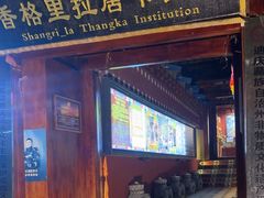 -香格里拉唐卡画院
