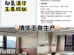 -清华大学玉泉医院