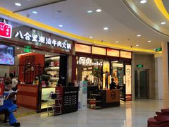 门面-厚贞日式烤肉(浦东汇智店)
