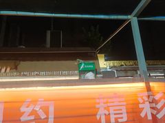 -东仪路传统烤肉