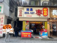 门面-五娭毑臭豆腐(黄兴南路店)