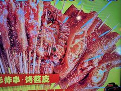 -乐彡炸串·烤苕皮(西单华威约饭街店)
