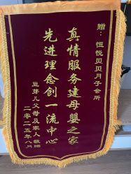 -恒悦贝贝月子会所(海珠店)