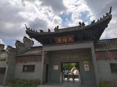 -水绘园