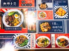 菜单-無牌小范·香港明星美食