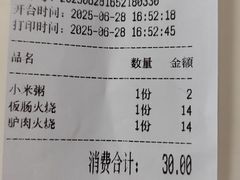-永存驴肉(桃园店)