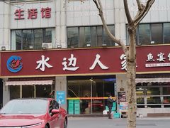 -水边人家·鱼宴餐厅·淳鱼馆(千岛湖店)