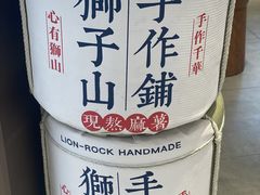 -君之狮子山·轻糖烘焙(松江印象城店)