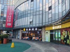 -许哥东北烧烤·铁丳烤串·宫后夹肉(繁花中心店)