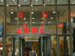 -苏州独墅湖世尊酒店