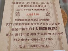 -义兰中糖饼店(大同路总店)