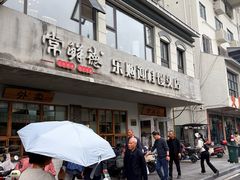 -常鲜德乐购迎桂馒头店(麻巷公寓店)