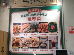 -东排食堂长沙小吃大排档(五一广场店)