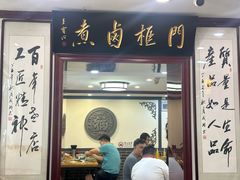 -门框胡同百年卤煮(新街口店)