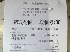 账单-TPLUS茶家(上海商城南京西路店)