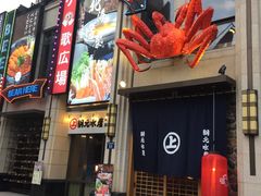 -綱元·海鲜豆捞(明州里店)
