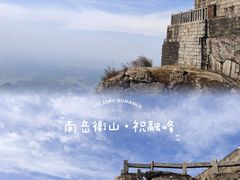 -南岳衡山风景名胜区