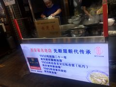 门面-老刘家泡馍·陕西老字号(钟楼广济街店)