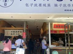 门面-李与白包子铺(桐梓林店)