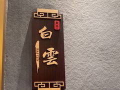 -新雅粤菜馆(南京东路店)