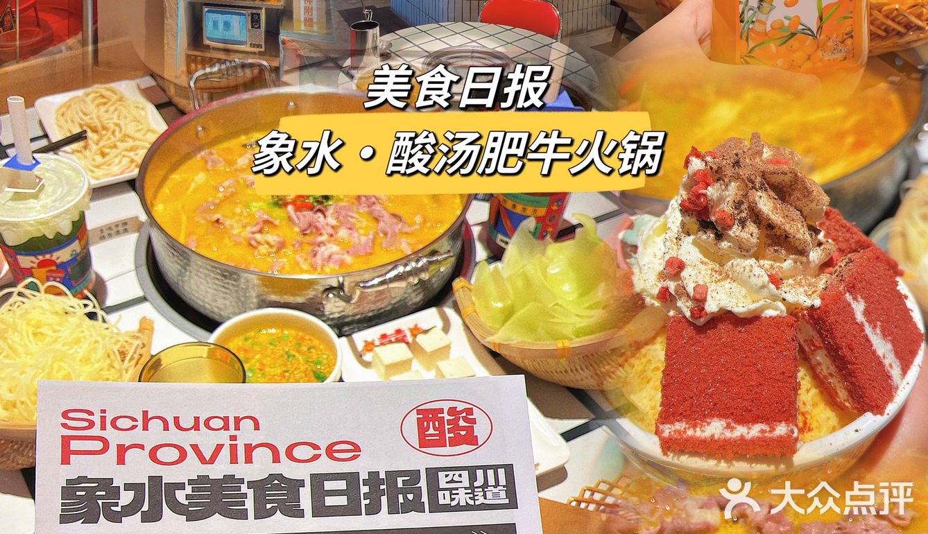 这口酸汤肥牛锅味道绝了❗️