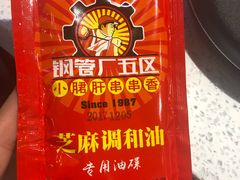 -钢管厂五区小郡肝串串香(南山店)