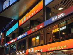 -皇庭广场(福华三路店)