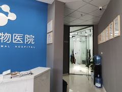 -福州肆爪动物医院