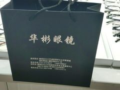 -华彬眼镜专业渐进配镜(潘家园店)