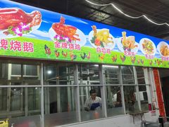 -区海鸡场饭店(石壁店)