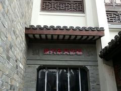 -万达影城(银兴菲林店)