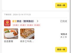 -盛宝粥店(建设街店)