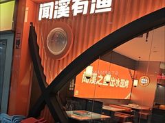 -闻溪有渔·活鱼现烤才好吃(太仓万达店)