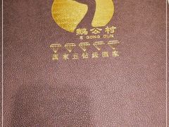 -鹅公村·国家非遗传承(荔湾店)