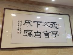 大堂-马记伊源斋涮肉·清真菜(潘家园古玩市场店)