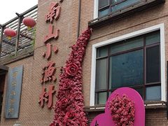 -南山小渔村•大连海鲜大连菜(七七街店)