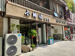 门面-小时候焗海鲜(鄞州万达店)