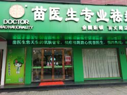 -苗医生专业祛痘·皮肤管理