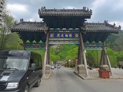 -五台山风景名胜区