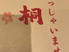 -鮨桐日本料理(望京店)
