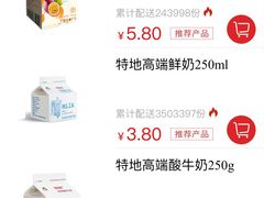 -特地鲜奶吧(市中区)