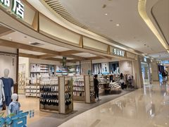 -松山棉店(长楹天街购物中心店)