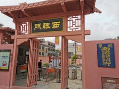-闽粤南澳总镇府