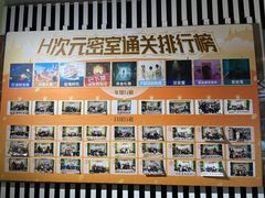 -H次元沉浸剧情密室(街道口店)
