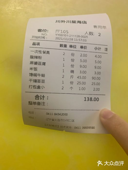 川外川(星海店)图片