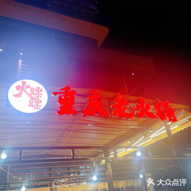 温江大学城这家社区火锅让我连炫三顿🍲