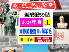 -南锣鼓巷
