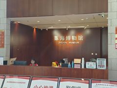 -珠海市博物馆
