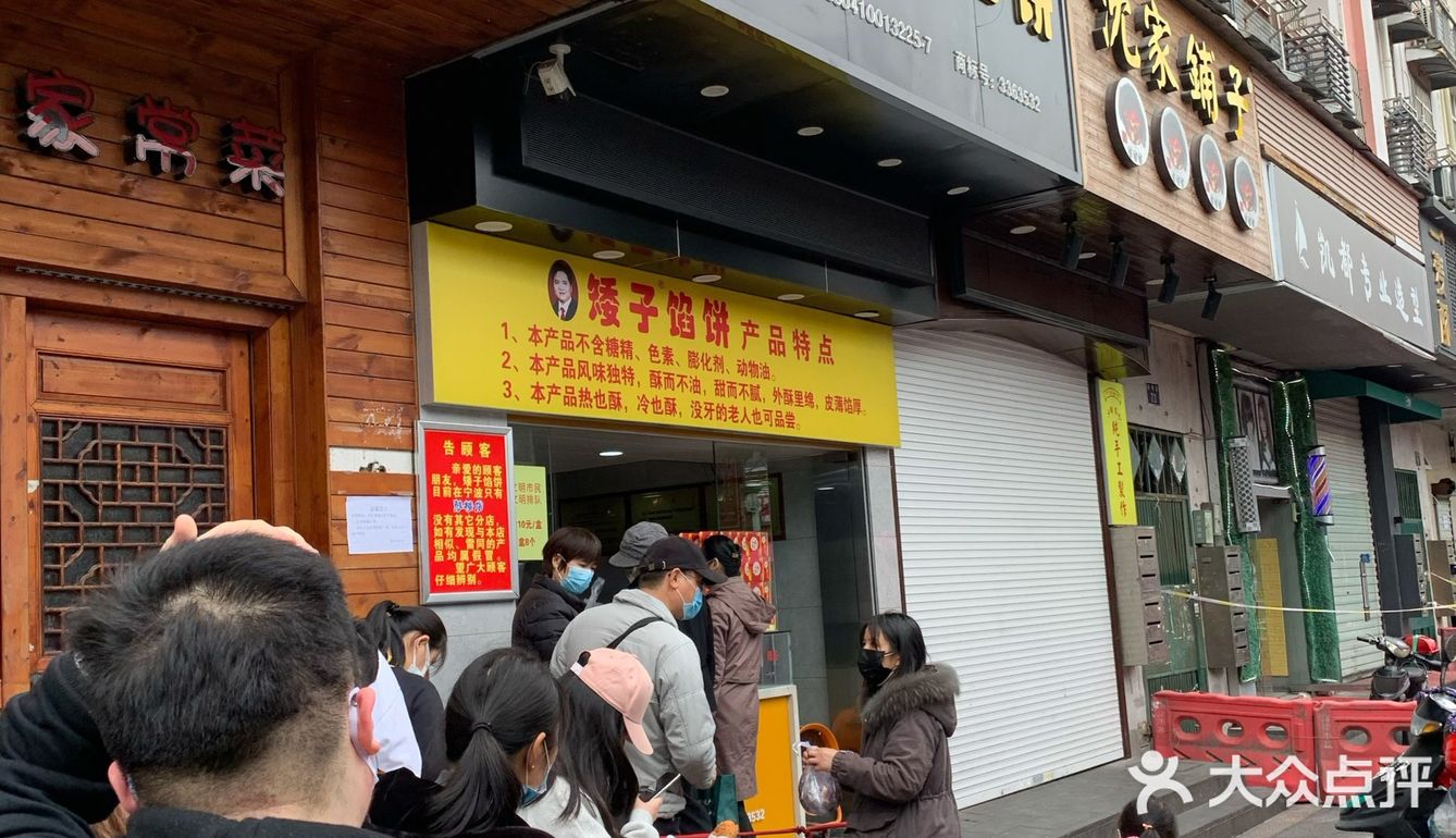 一定要去鼓楼那家矮子馅饼排队他家的馅饼确实挺好吃的