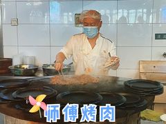 -烤肉宛饭庄(南礼士路店)
